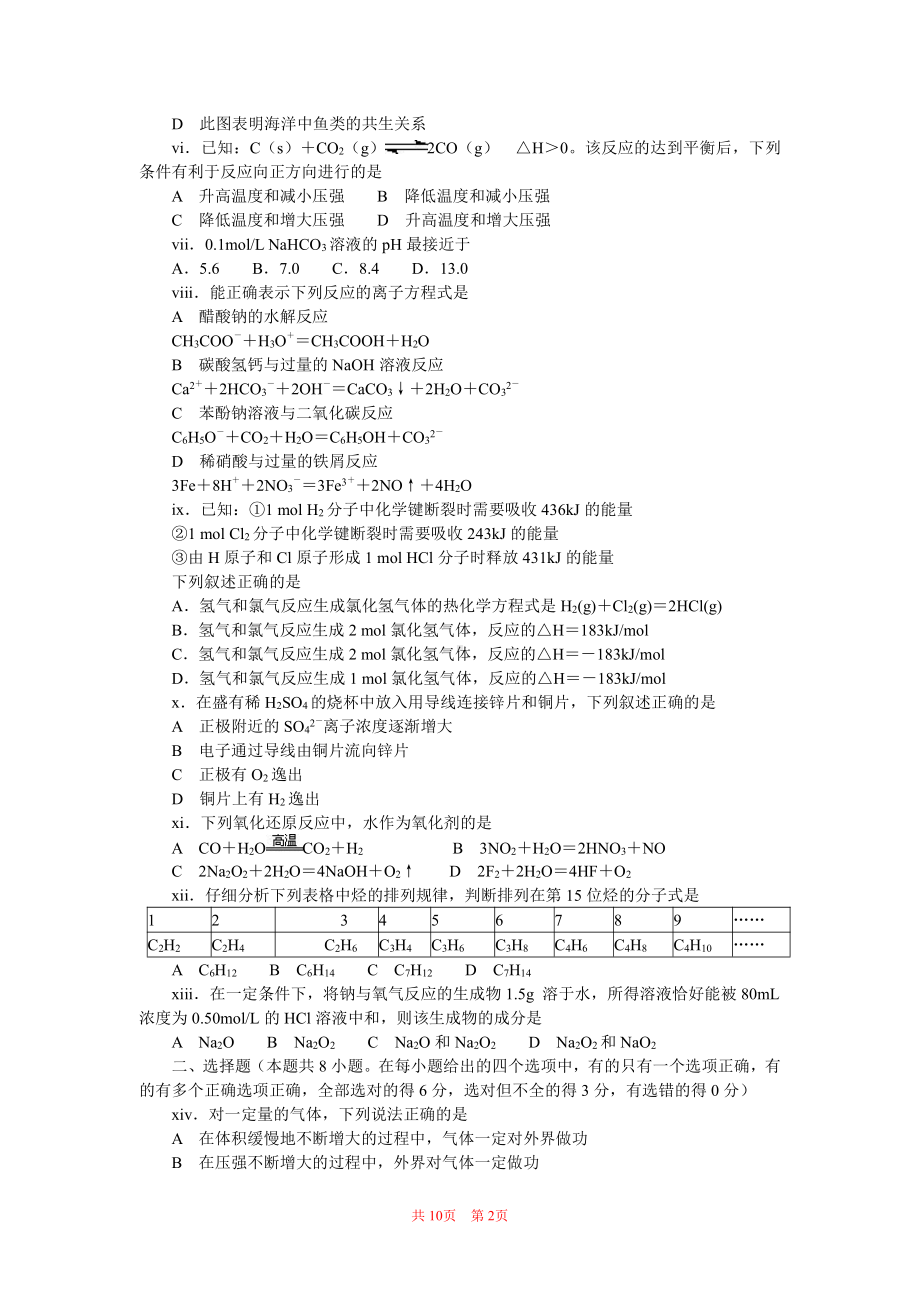 2007年高考试题-理综（全国卷2辽宁）.doc_第2页