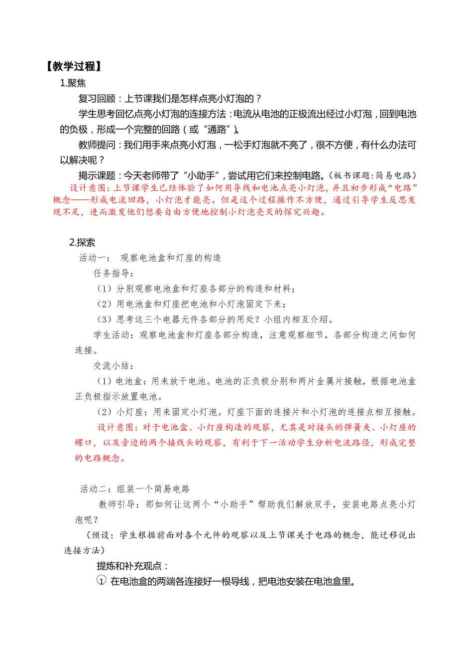 2.3《简易电路》教学设计、教案（含教材及学期分析设计意图等）-2022新教科版四年级下册科学.docx_第3页