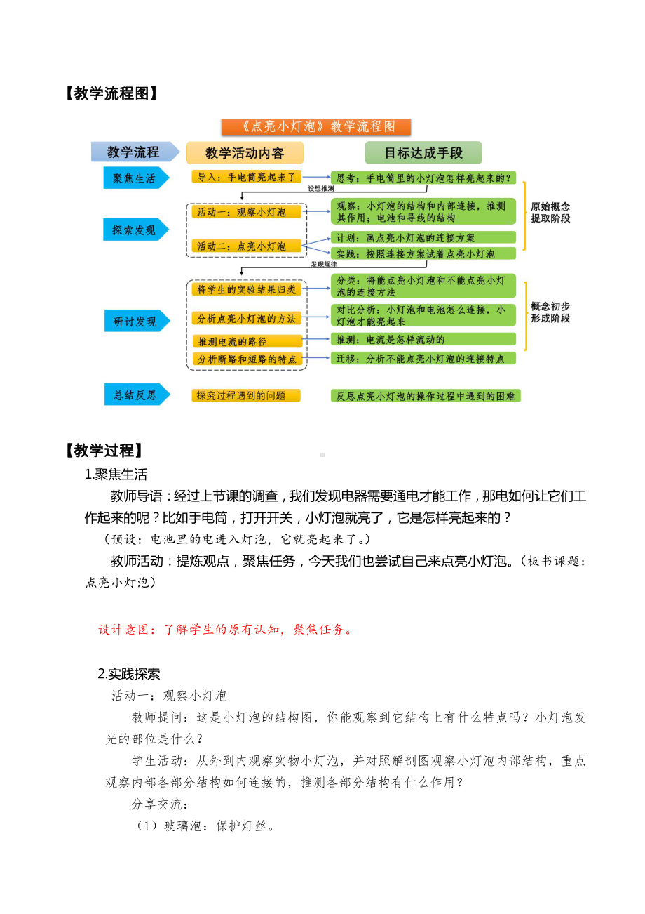 2.2《点亮小灯泡》教学设计、教案（含教材及学期分析设计意图等）-2022新教科版四年级下册科学.docx_第3页