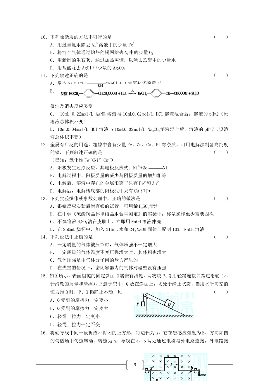 天津2005 高考化学试题.doc_第3页