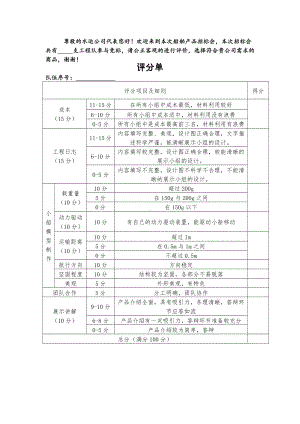 船舶招标会评价表-2022新教科版五年级下册《科学》.doc