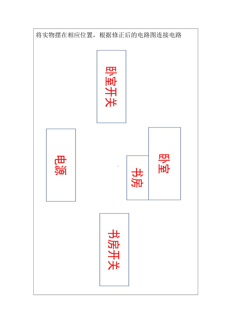 《模拟安装照明电路》活动记录单-2022新教科版四年级下册科学.docx_第2页