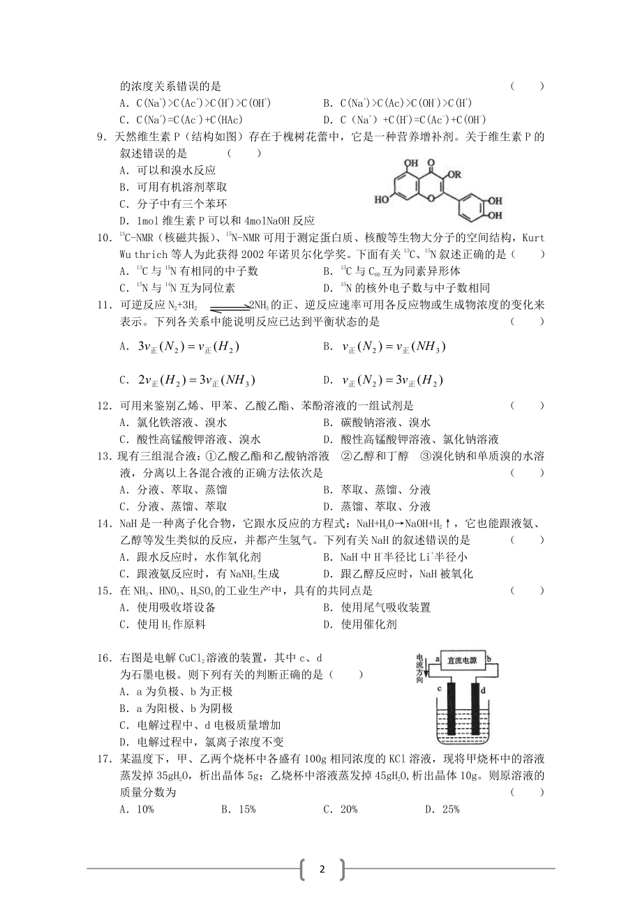 上海2003高考化学试题.doc_第2页