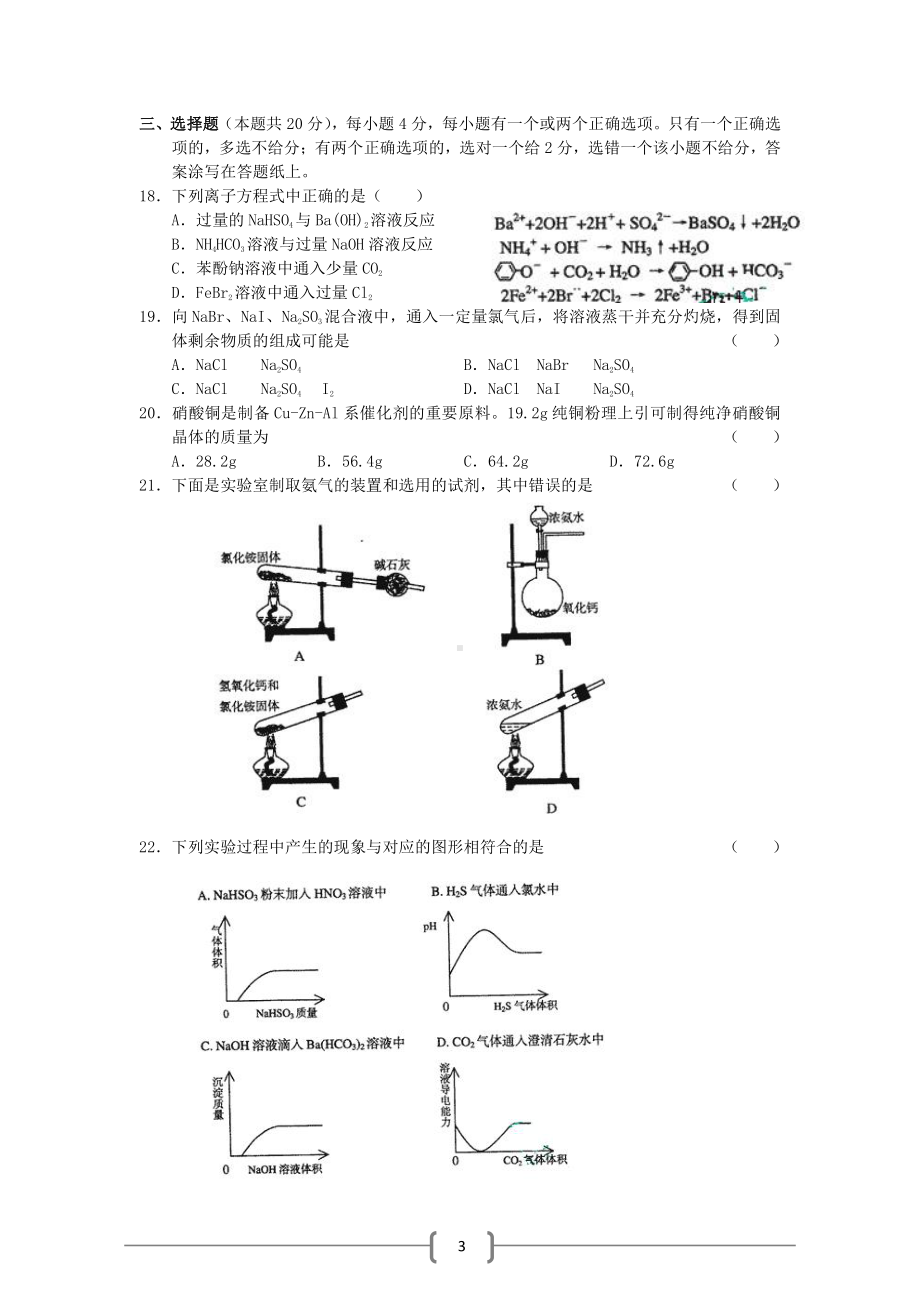 上海2003高考化学试题.doc_第3页