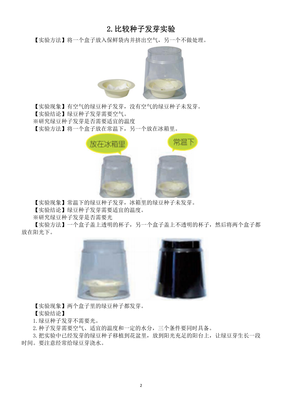 小学科学教科版五年级下册全册实验报告（分单元课时编排）（2022新版）.docx_第3页