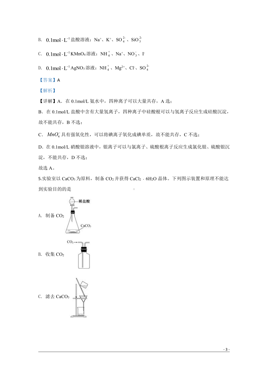 2020年江苏卷Word解析版 高考化学试题.doc_第3页