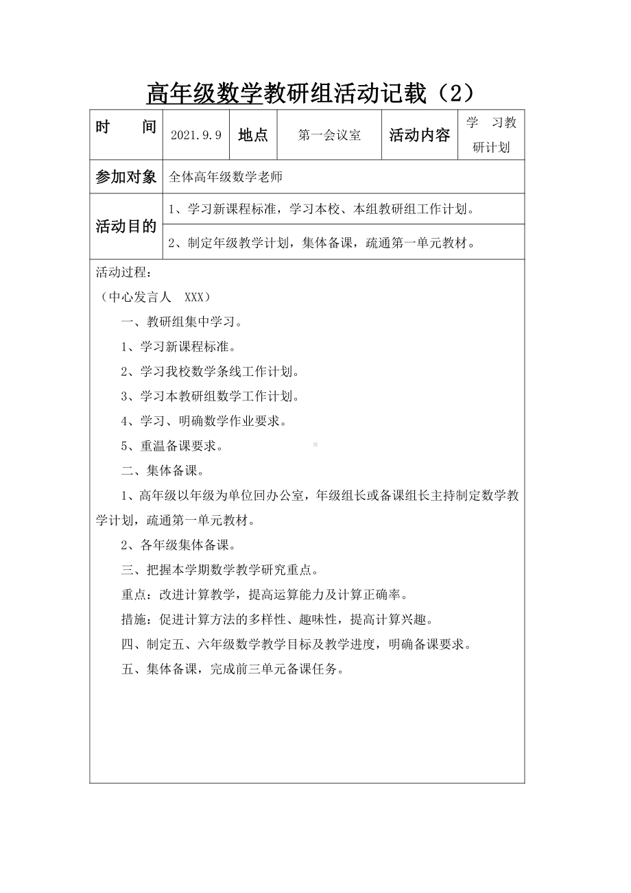 南京某学校2021-2022苏教版高年级五六年级数学上册教研组活动记载（第2次）.docx_第1页