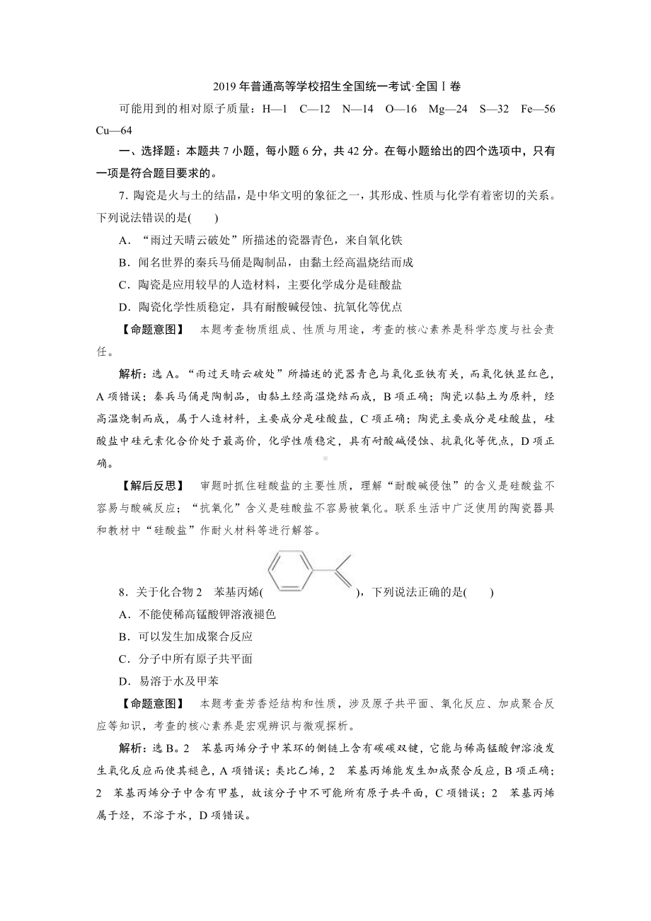 2019化学高考题 高考化学试题.DOC_第1页