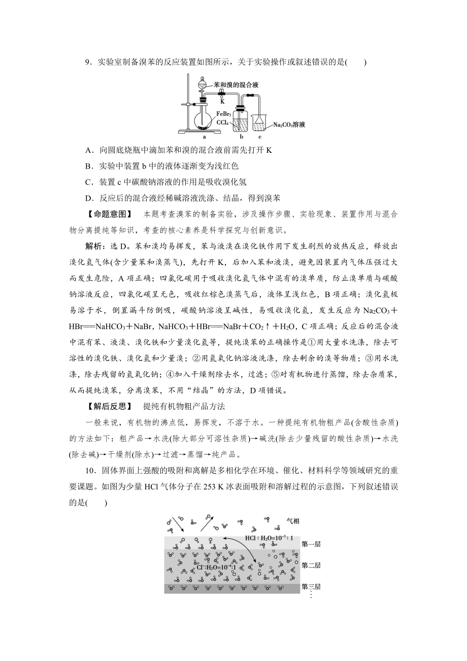 2019化学高考题 高考化学试题.DOC_第2页