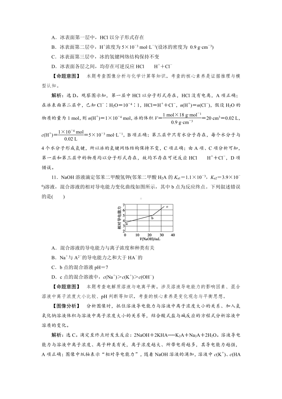 2019化学高考题 高考化学试题.DOC_第3页