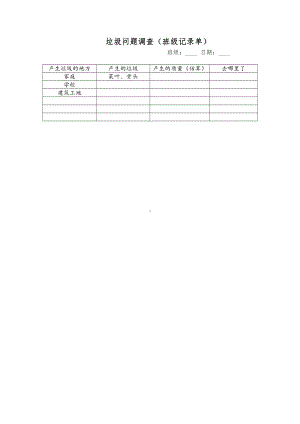 班级记录表-2022新教科版五年级下册《科学》.docx