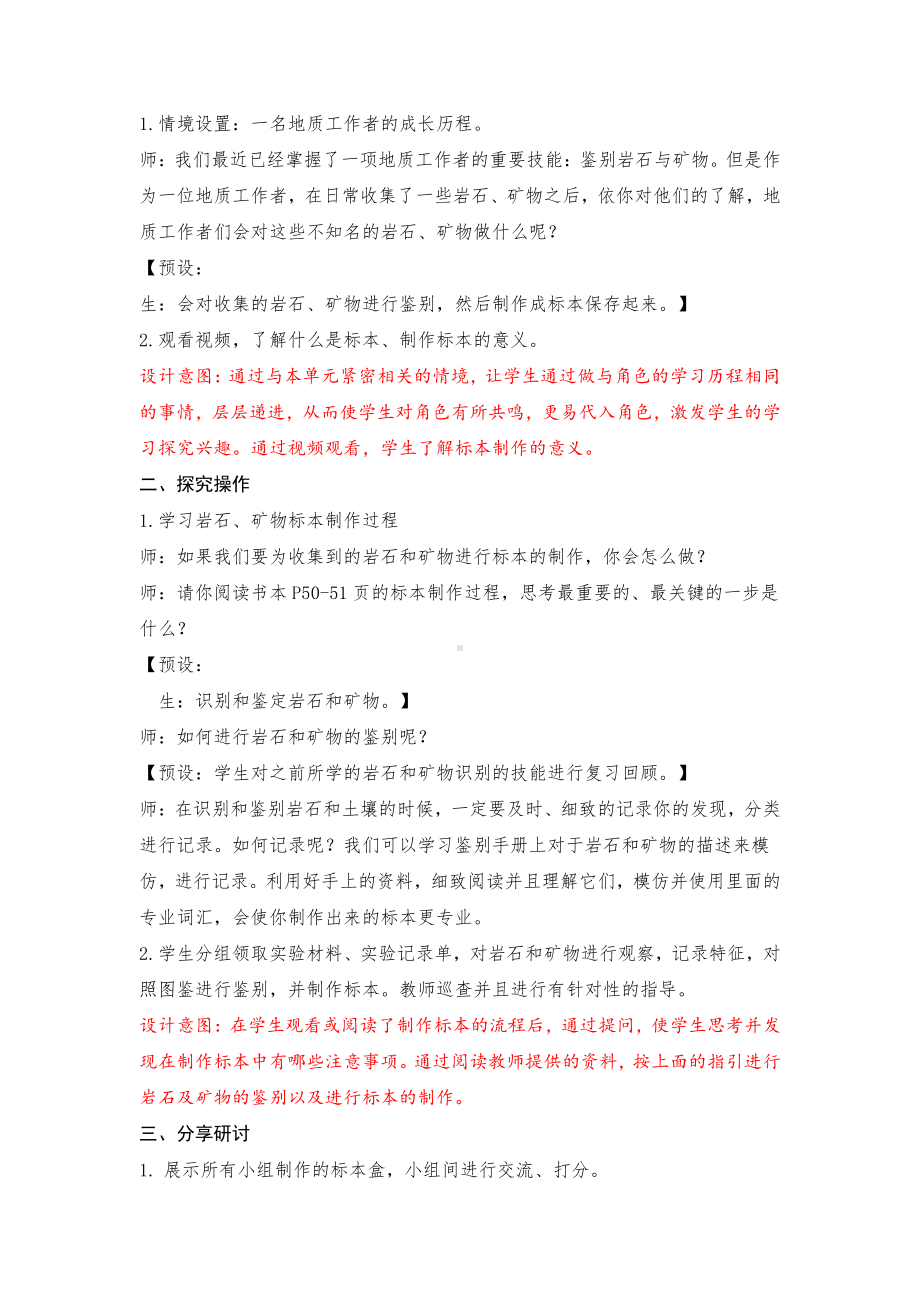 《3-4制作岩石和矿物标本》教学设计、教案（含教材及学期分析设计意图等）-2022新教科版四年级下册科学.docx_第3页