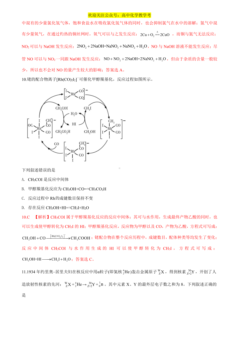 2020年全国Ⅰ-解析 高考化学试题.doc_第2页