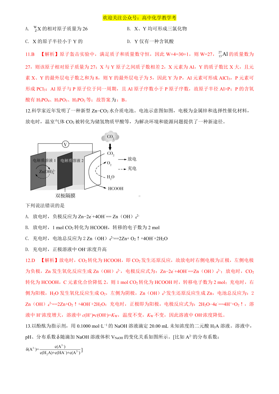 2020年全国Ⅰ-解析 高考化学试题.doc_第3页