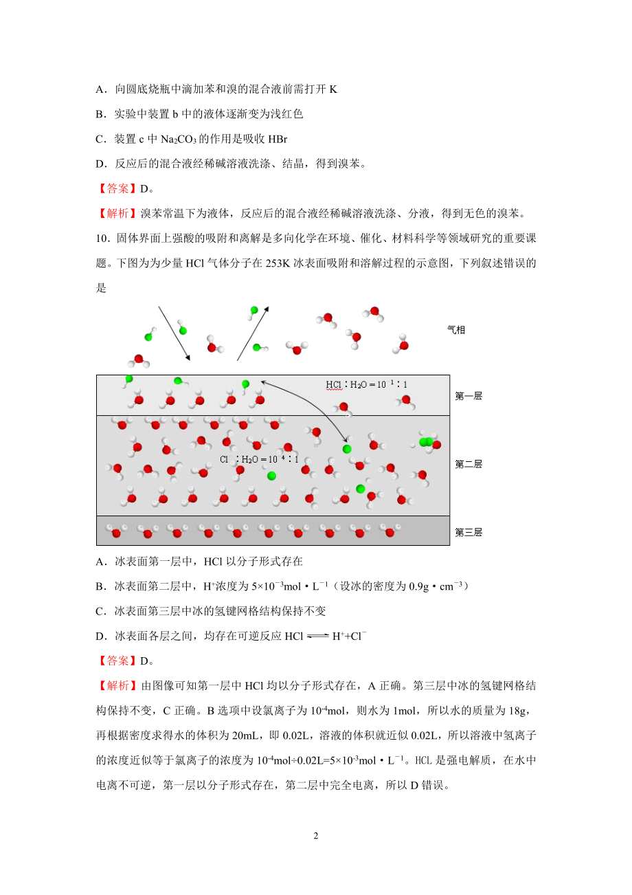 2019高考化学试题解析全集.docx_第3页