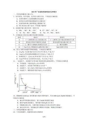 广东卷2015年高考化学试题.doc