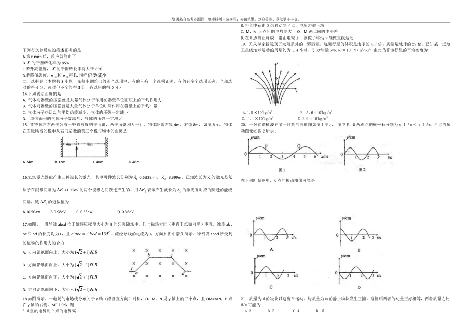 2009年（全国卷1）理综精校版高考化学试题.pdf_第2页