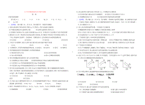 1991年化学高考试题.doc