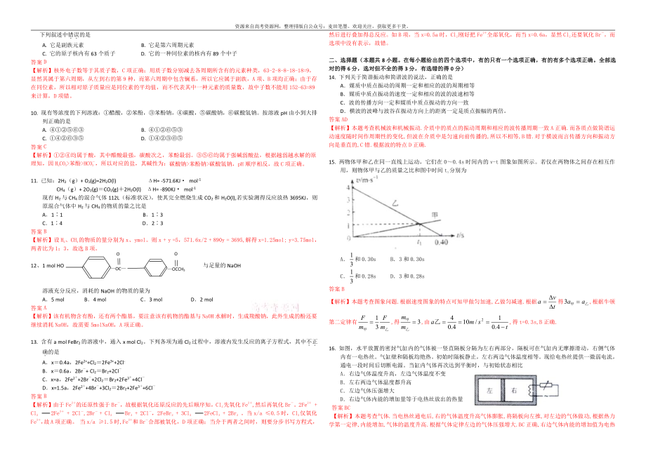 2009年（全国卷2）理综解析版高考化学试题.pdf_第2页