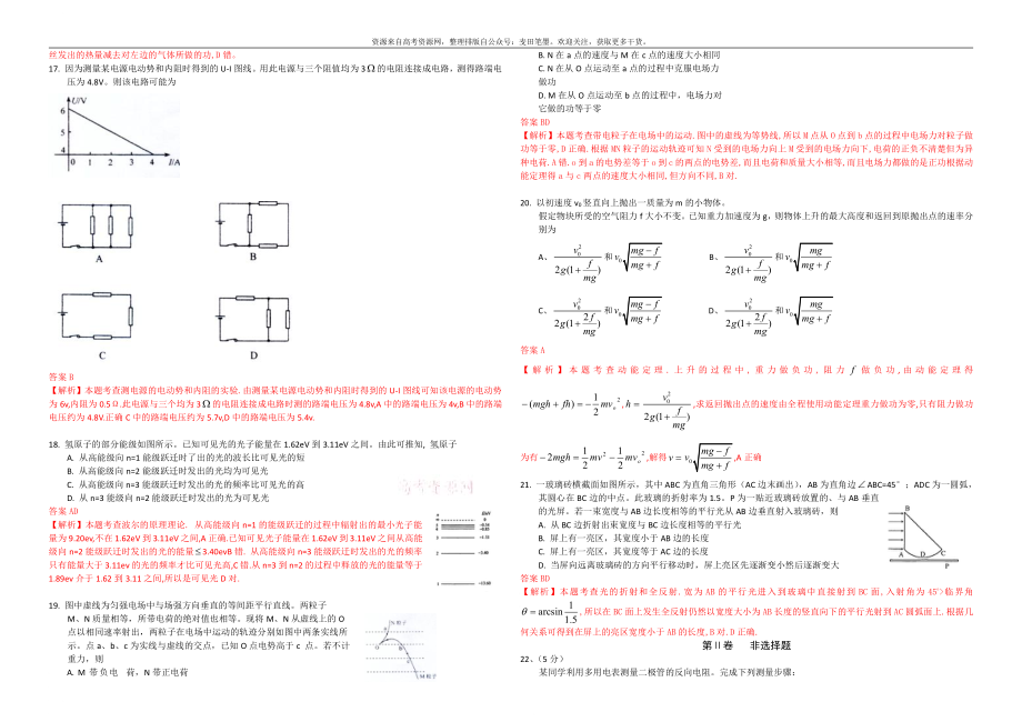 2009年（全国卷2）理综解析版高考化学试题.pdf_第3页