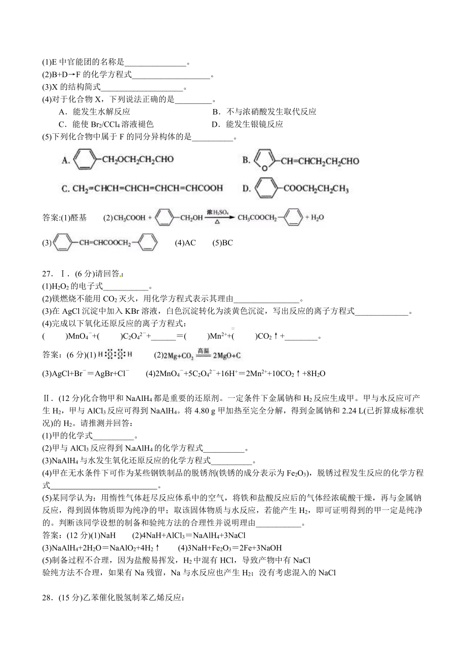 浙江卷2015年高考化学试题.doc_第3页