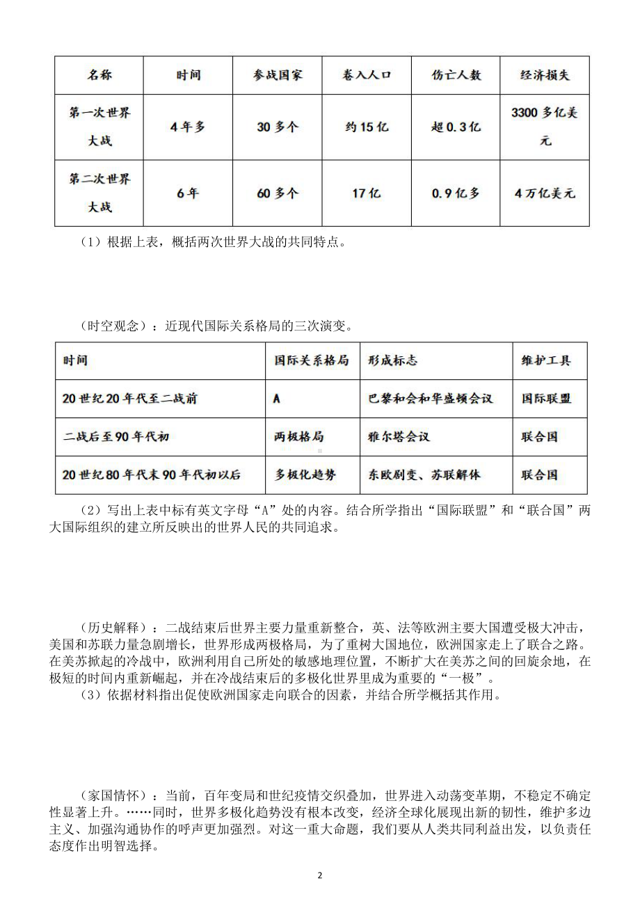 初中历史部编版九年级下册特点、特征类考题专项练习（附参考答案）.docx_第2页