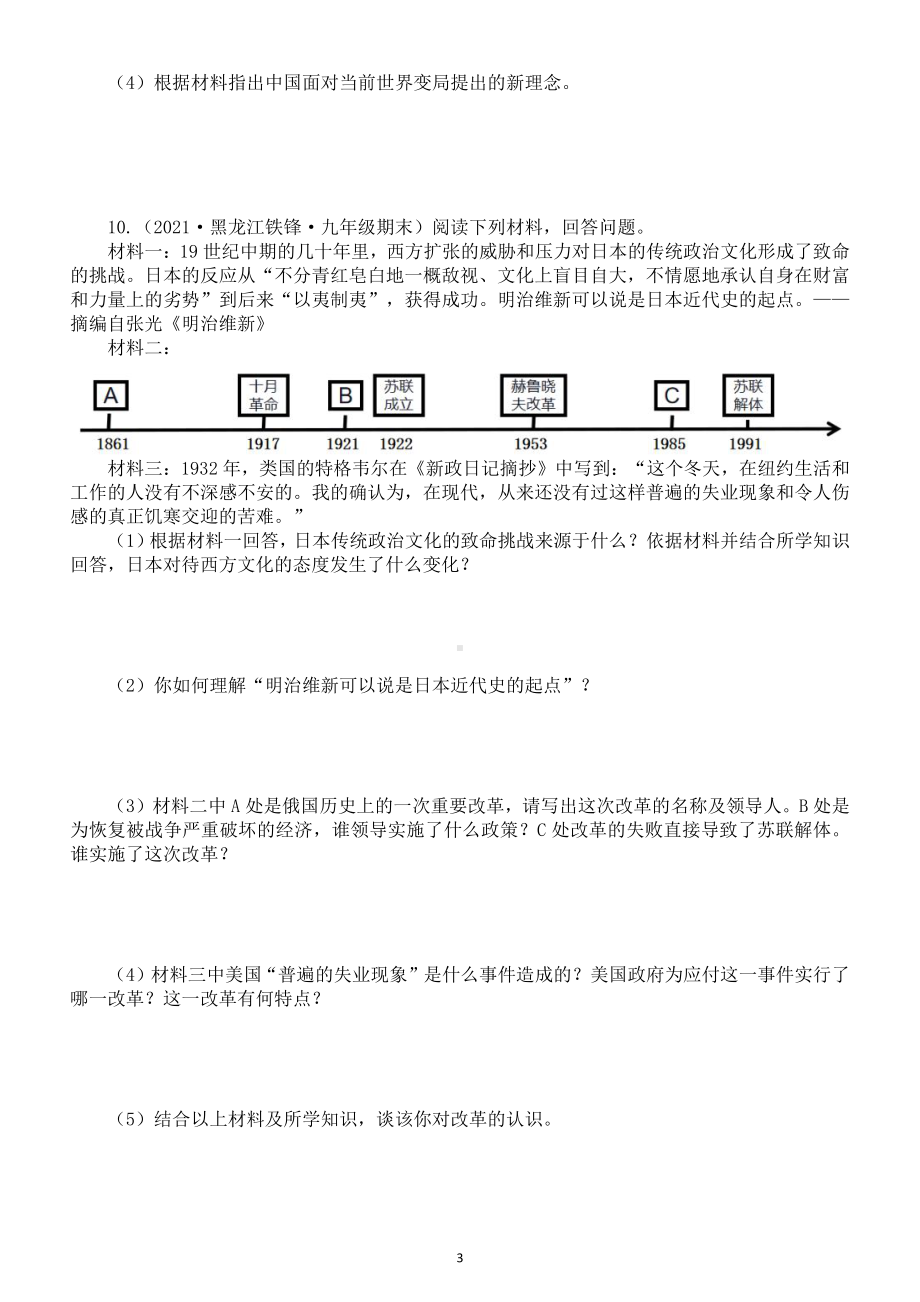 初中历史部编版九年级下册特点、特征类考题专项练习（附参考答案）.docx_第3页