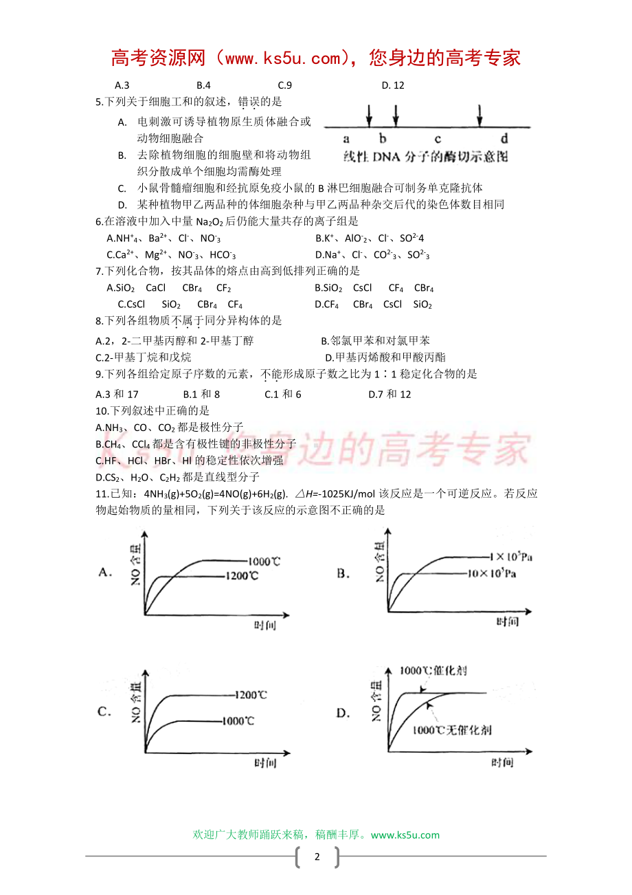 2008年高考试题-理综（全国卷1）.doc_第2页