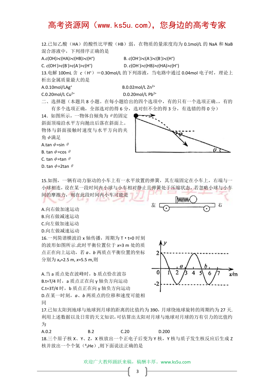 2008年高考试题-理综（全国卷1）.doc_第3页