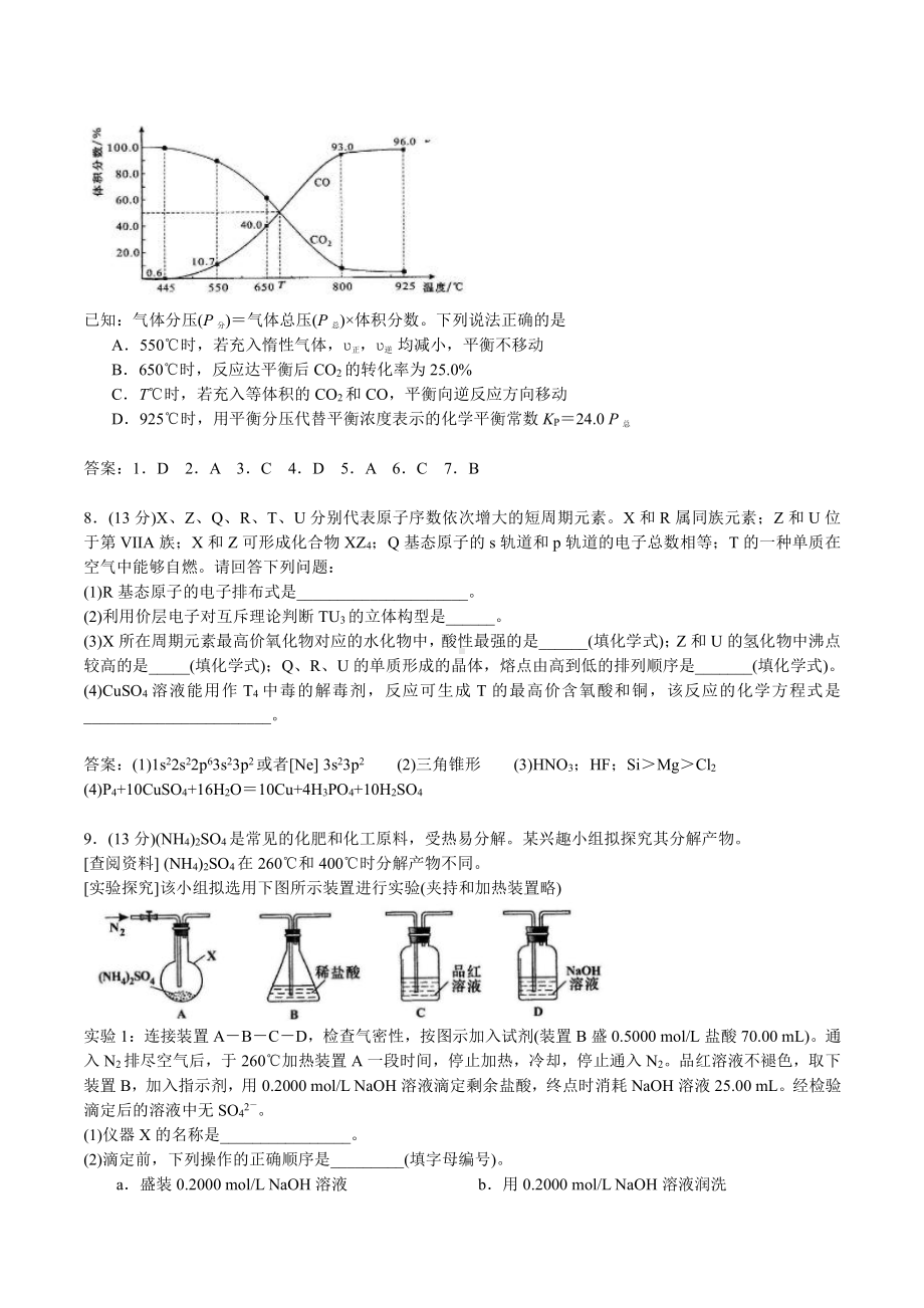 四川卷2015年高考化学试题.docx_第2页