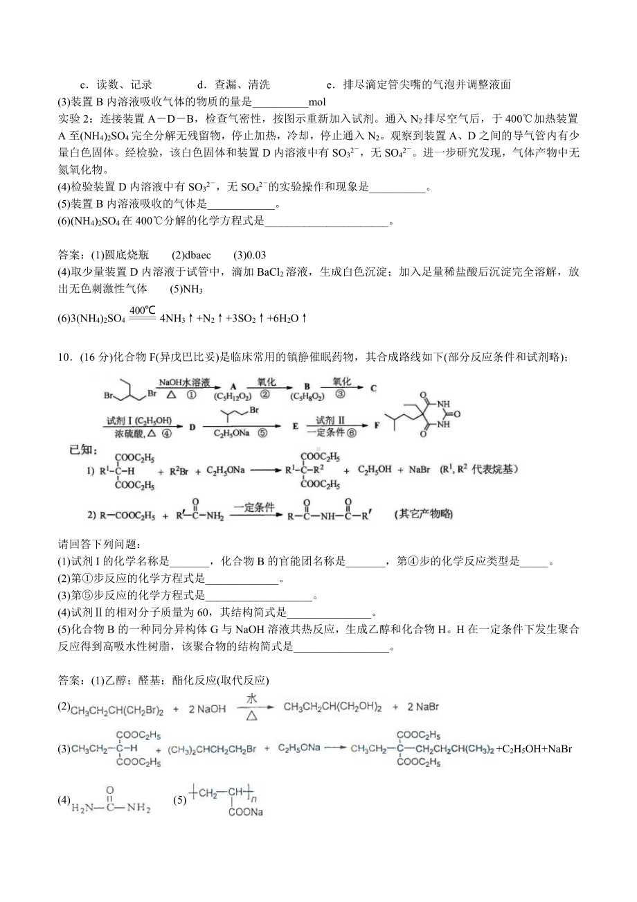 四川卷2015年高考化学试题.docx_第3页