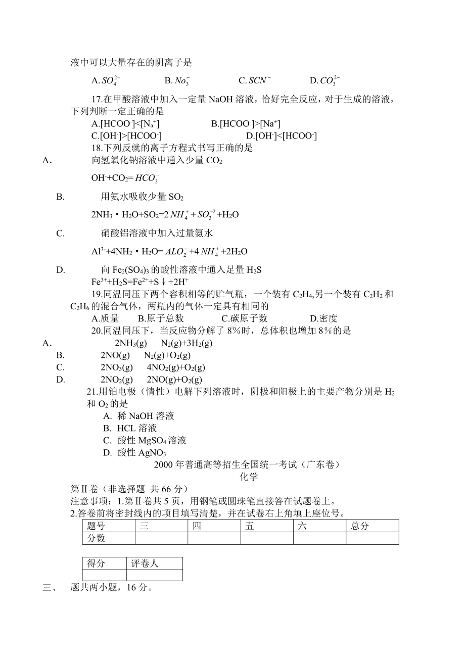 2000年普通高等学校招生全国统一考试(广东)化学.doc_第3页