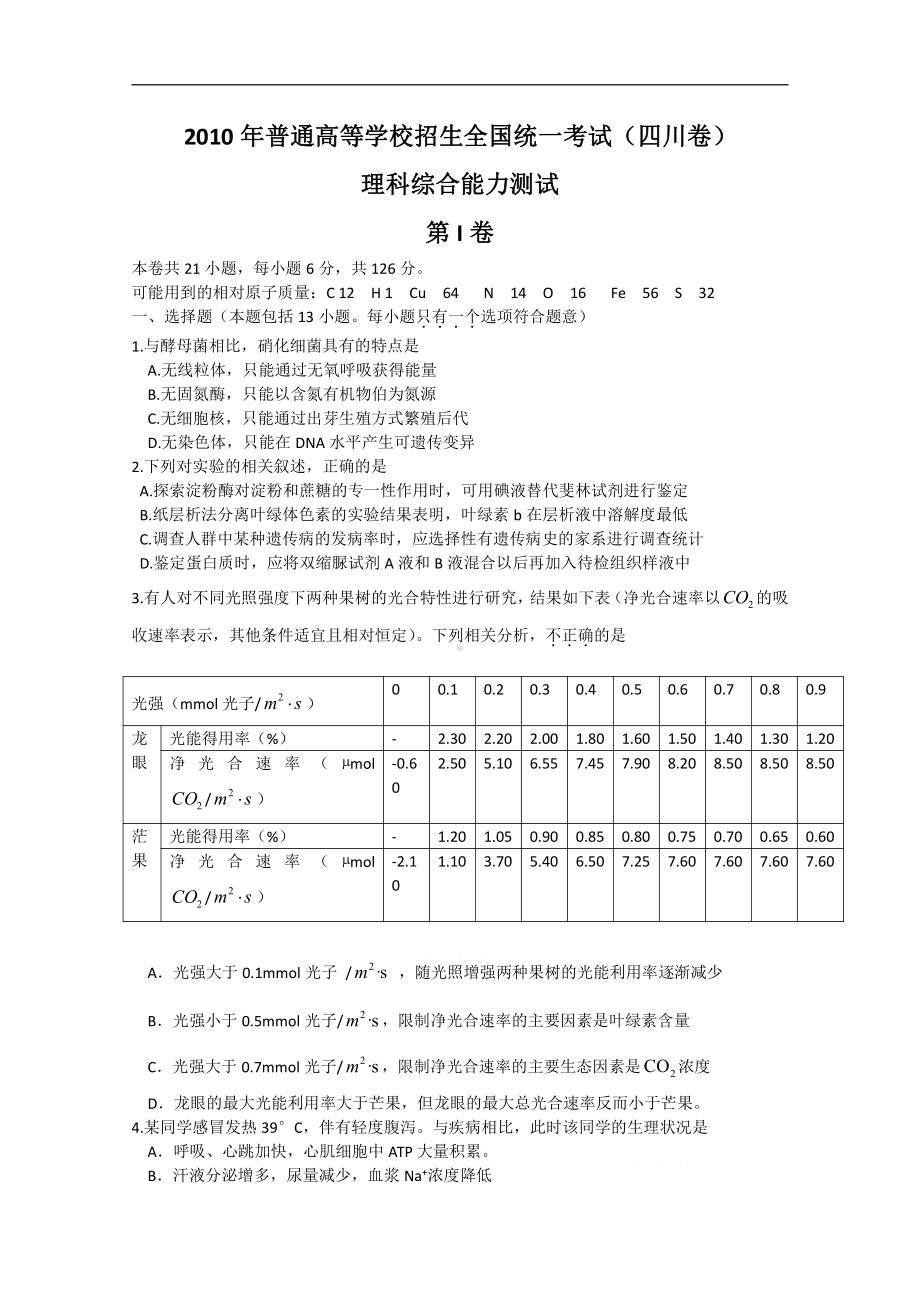 2010年高考试题-理综化学(四川卷)二次精校版(含答案).doc_第1页