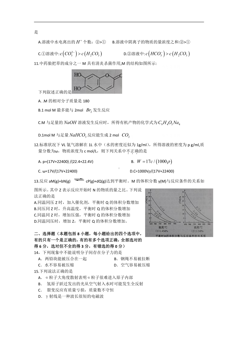 2010年高考试题-理综化学(四川卷)二次精校版(含答案).doc_第3页