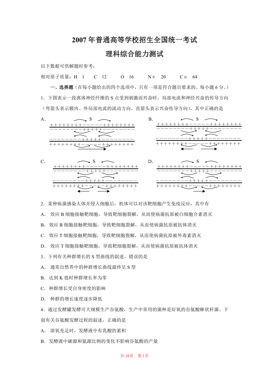 2007年高考试题-理综（安徽卷）.doc_第1页