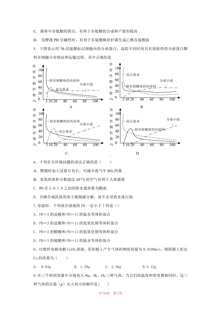 2007年高考试题-理综（安徽卷）.doc_第2页