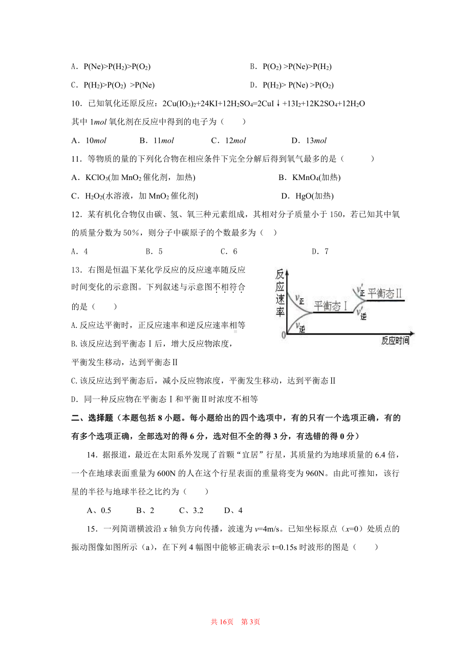 2007年高考试题-理综（安徽卷）.doc_第3页