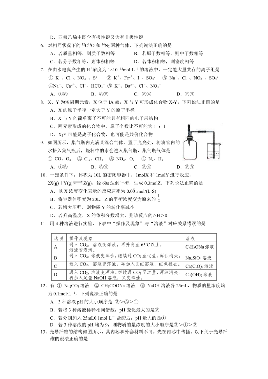 2007年高考试题-理综（北京卷）.doc_第2页