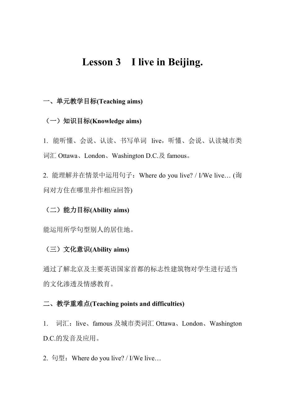 Unit 1 Countries Lesson 3I live in Beijing ppt课件（含教案+素材）-2022鲁科版版（五四制）四年级下册《英语》.zip