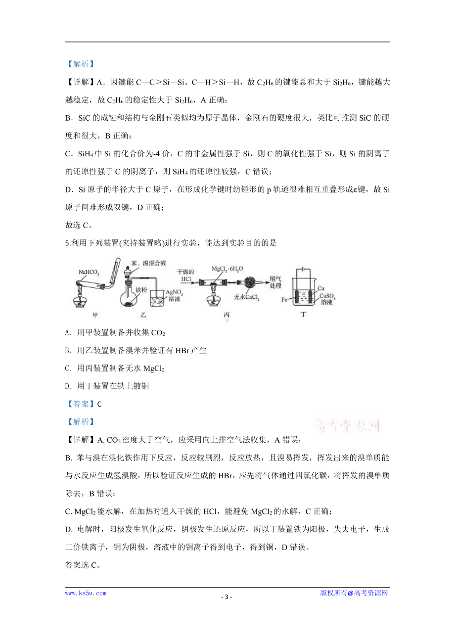 2020年新高考山东卷试题 答案 解析 高考化学试题.doc_第3页