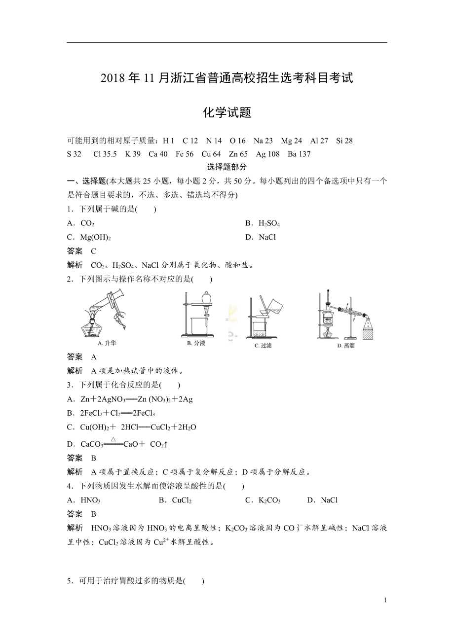 2018年11月浙江省普通高校招生选考科目考试试题.docx_第1页