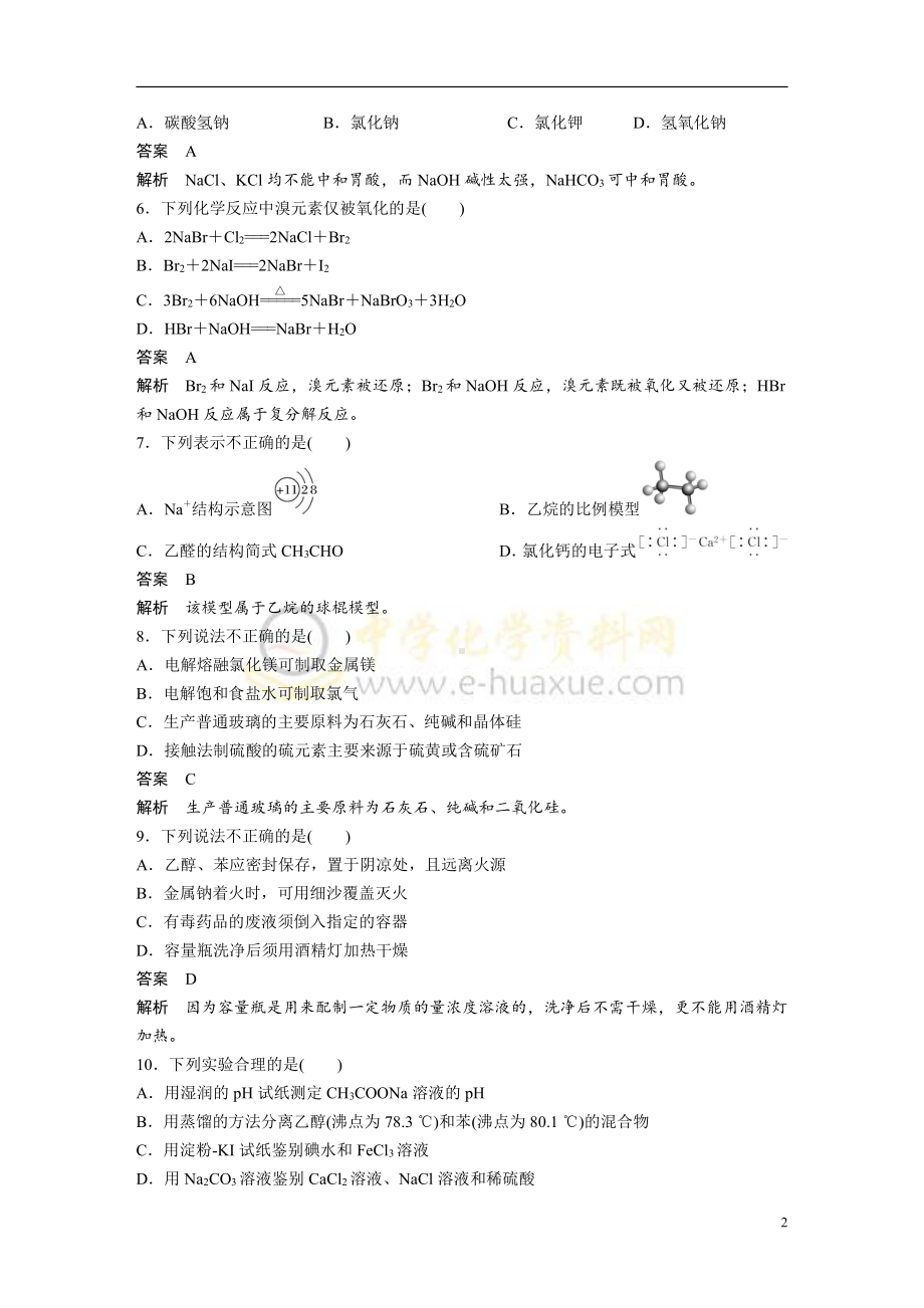 2018年11月浙江省普通高校招生选考科目考试试题.docx_第2页