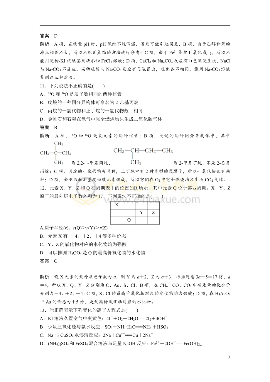 2018年11月浙江省普通高校招生选考科目考试试题.docx_第3页