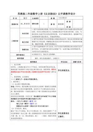 苏教版二年级数学上册《认识除法》公开课教学设计.docx