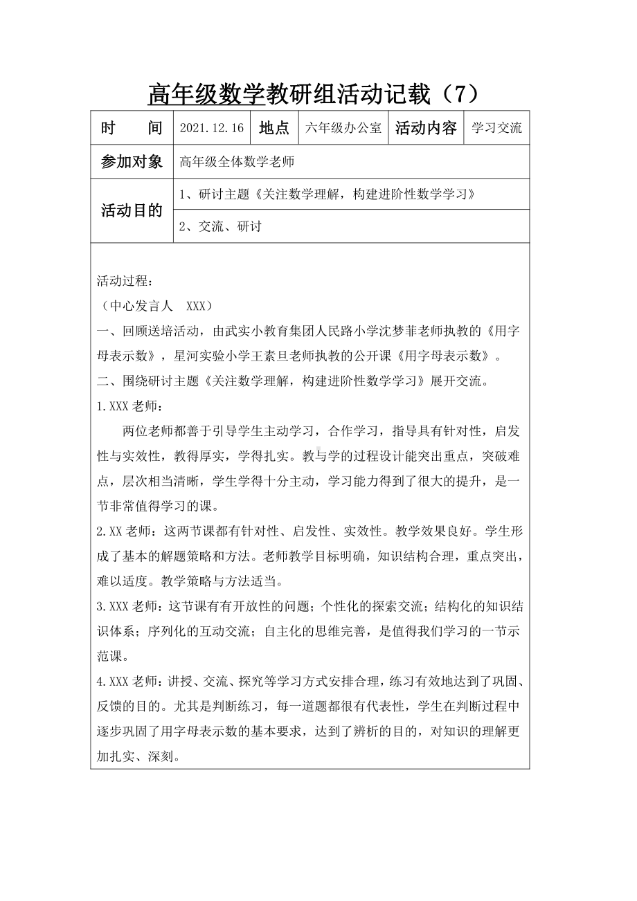 南京某学校2021-2022苏教版高年级五六年级数学上册教研组活动记载（第7次）.docx_第1页