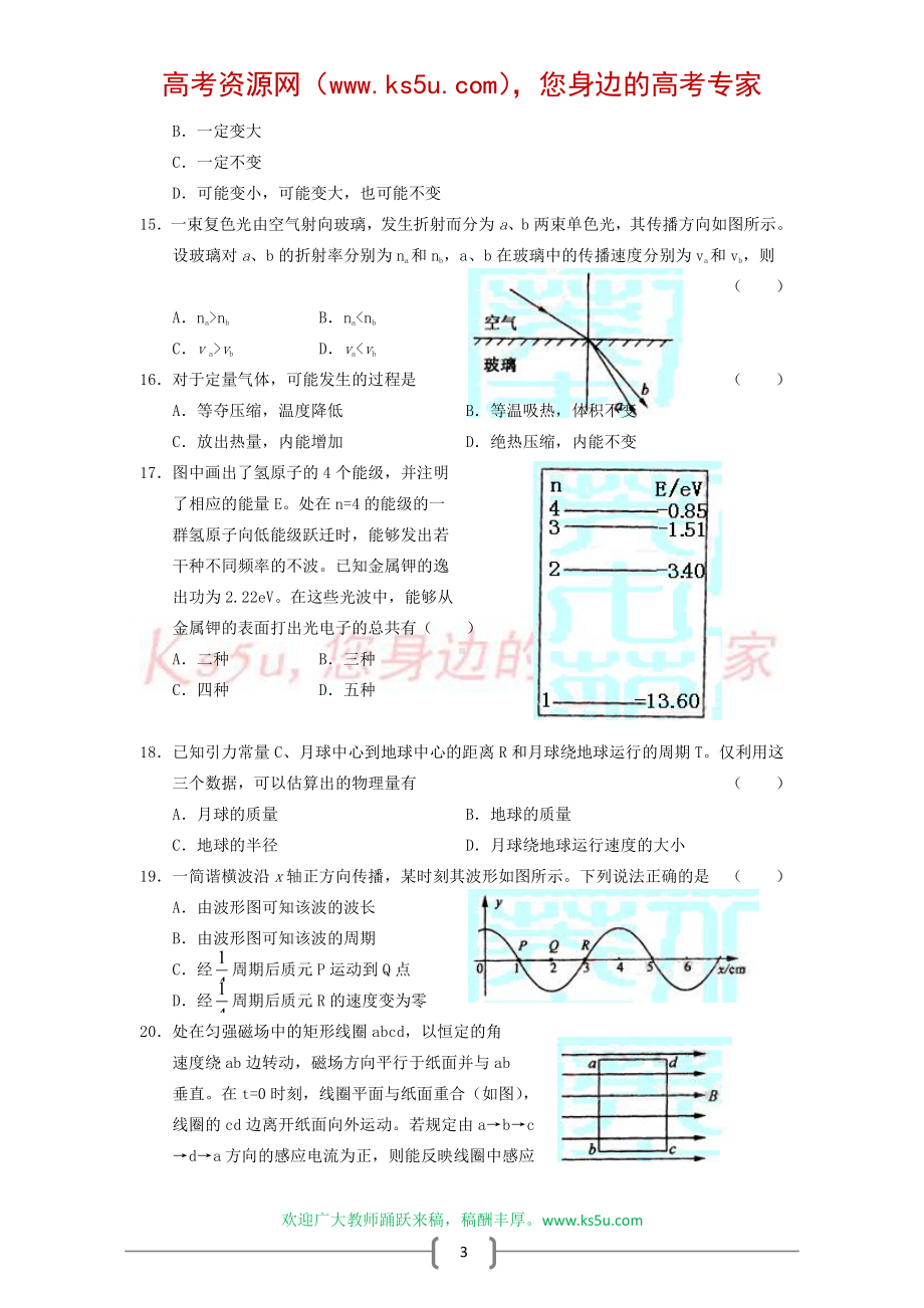 2005 高考化学试题 2.doc_第3页