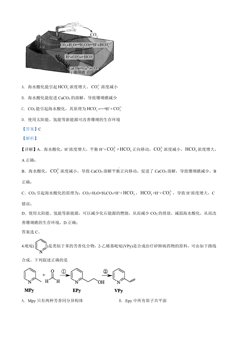 2020年全国Ⅱ（解析版） 高考化学试题.doc_第2页