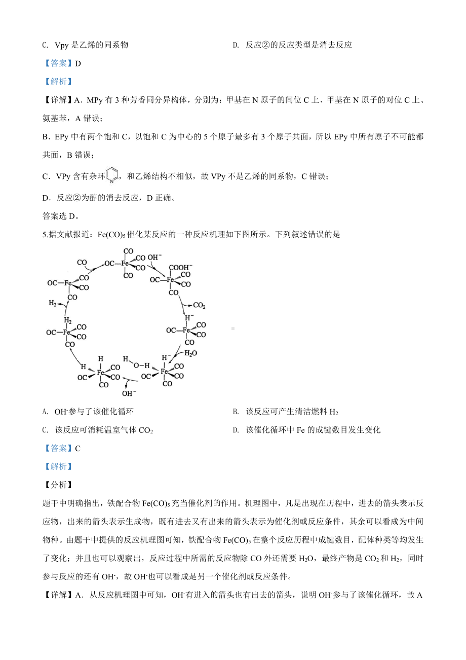 2020年全国Ⅱ（解析版） 高考化学试题.doc_第3页