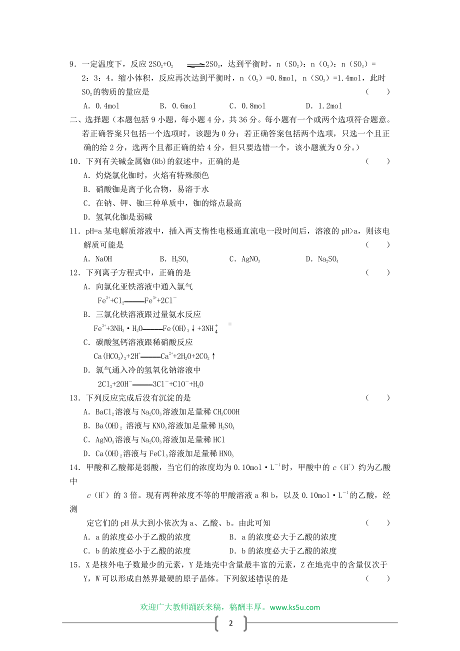 广东2004高考化学试题.doc_第2页