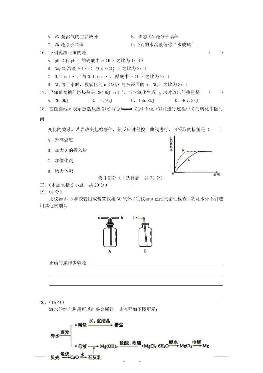 广东2004高考化学试题.doc_第3页